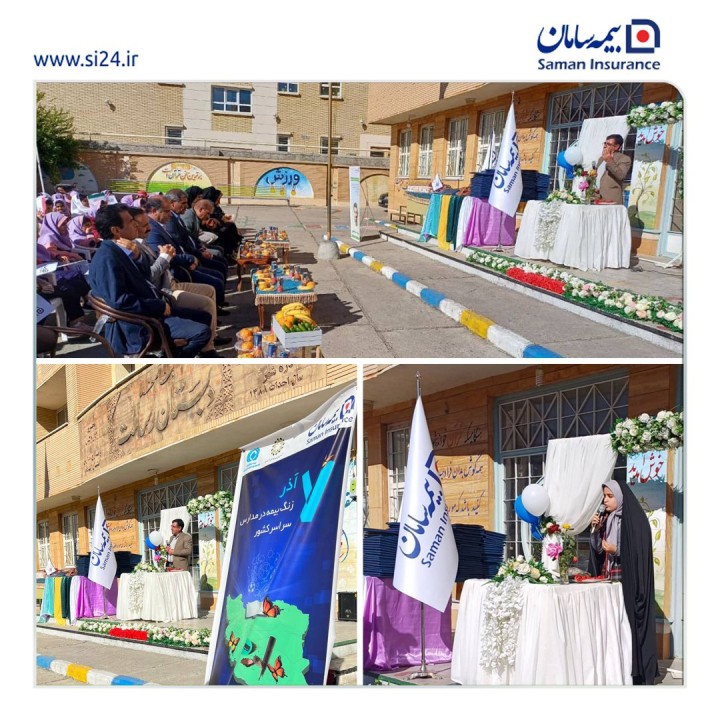 سامانگرفتن مفهوم بیمه در زنگ بیمه مدارس ۲۲ استان کشور سامانگرفتن مفهوم بیمه در زنگ بیمه مدارس ۲۲ استان کشور